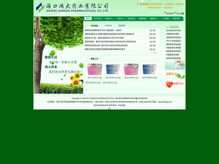 (首页)鸿大药业