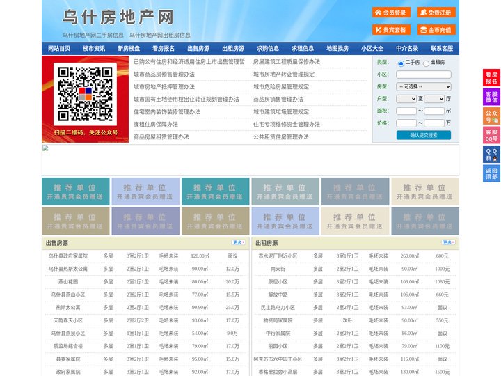 乌什房地产网-乌什房产网-乌什二手房