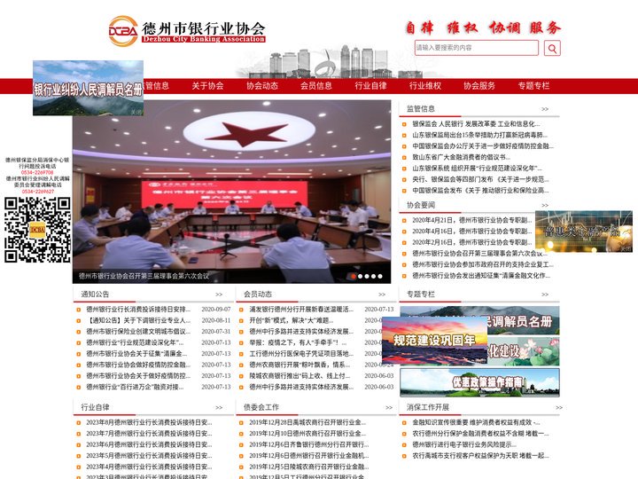 德州市银行业协会