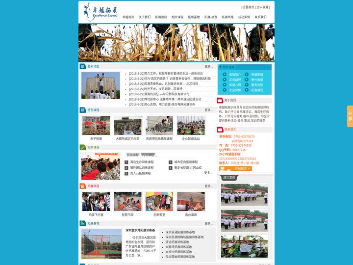 拓展训练【免费提供】方案-深圳拓展培训基地-深圳卓越拓展公司