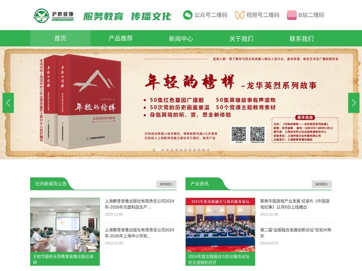 上海教育音像出版社
