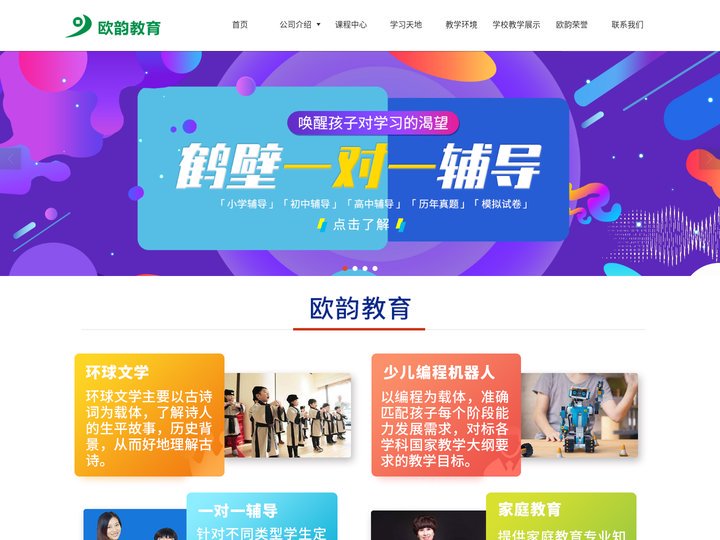 鹤壁一对一_鹤壁1+3升学_鹤壁辅导班|河南欧韵教育科技有限公司