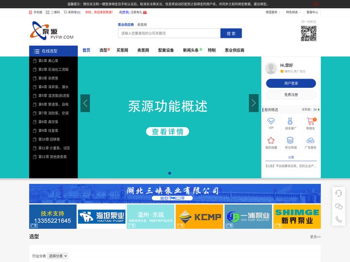 泵源_专业水泵选型库存平台
