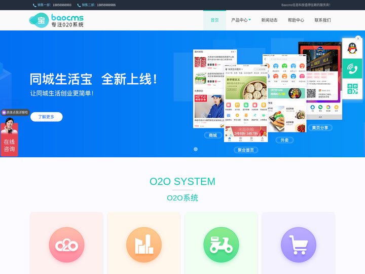 BAOCMS生活O2O门户电商系统官方网站_社区O2O,微信O2O,餐饮,电商,上门服务O2O等O2O模板源码开发！