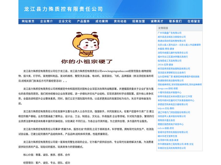 龙江县力殊质控有限责任公司