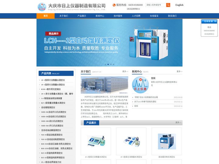 大庆市日上仪器制造有限公司官网