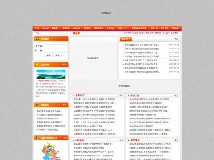 安徽省证券期货业协会