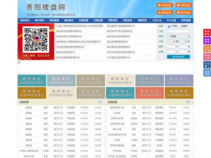 贵阳楼盘网-贵阳房产网-贵阳二手房