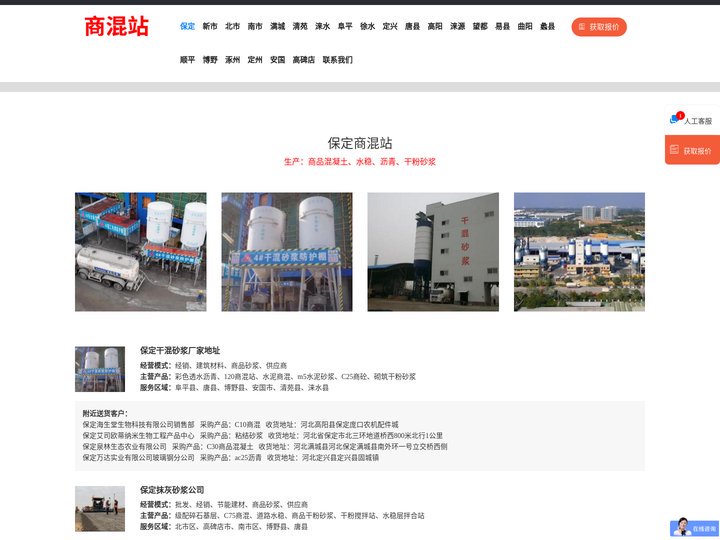 保定商混站「混凝土搅拌站」干粉砂浆_莲池/涿州/定州/竞秀/定兴