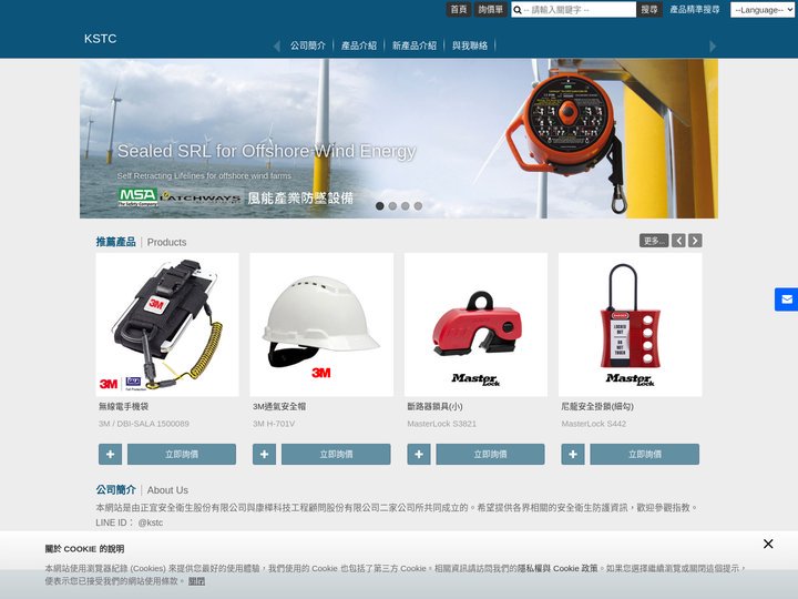 正宜工業安全衛生股份有限公司,康樺科技工程顧問股份有限公司,KSTC GROUP-防毒面具,口罩,安全帶,安全掛繩,安全