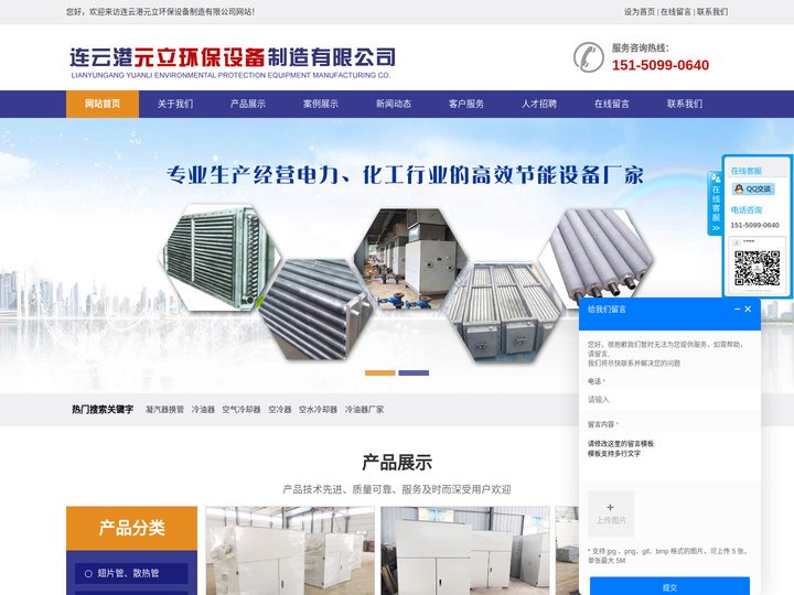 连云港元立环保设备制造有限公司-空水冷却器_空气换热器_空气冷却器厂家