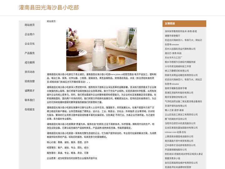 灌南县田光海沙县小吃部