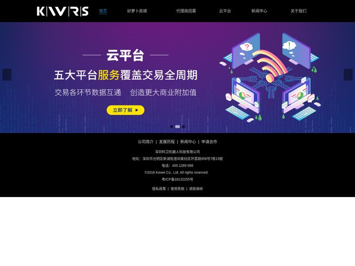 深圳科卫机器人服务有限公司网站,机器人招商代理,机器人广告招商,机器人代理加盟招商