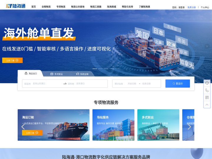 陆海通