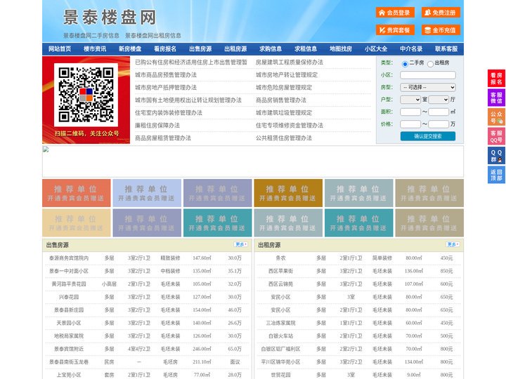 景泰楼盘网-景泰房产网-景泰二手房