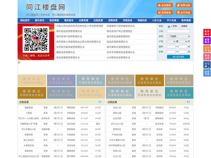 同江楼盘网-同江房产网-同江二手房