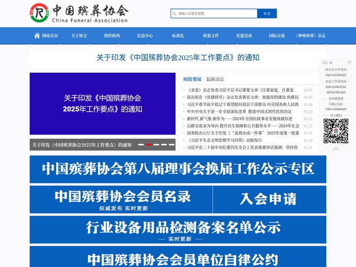首页 - 中国殡葬协会官方网站