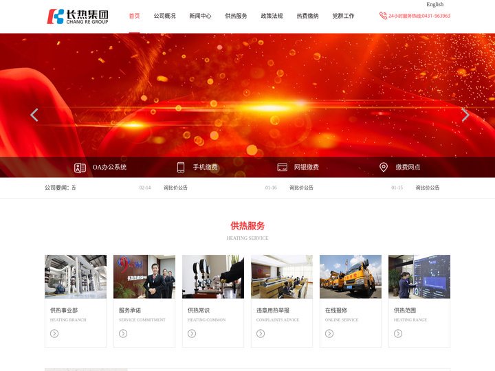 长春市热力（集团）有限责任公司