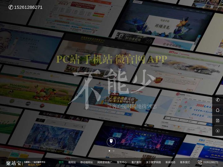 宿迁做网站|宿迁网络公司|网站建设|网站设计|网站开发|网站制作【聚梦网络网站建设】