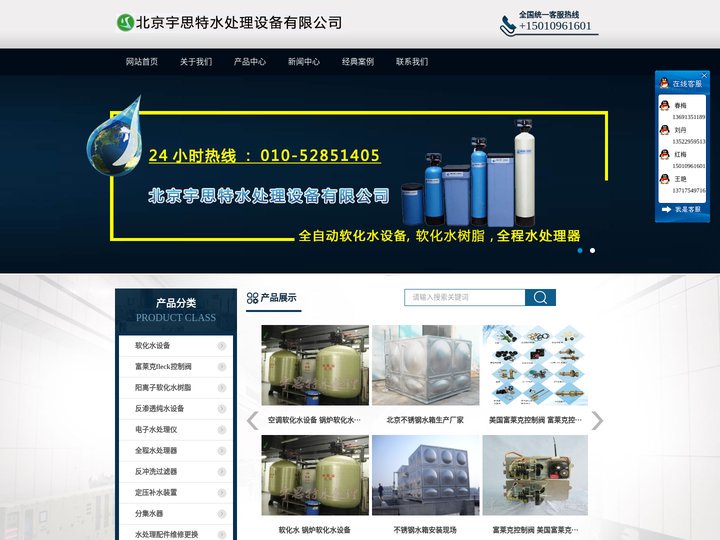 北京全自动_锅炉软化水设备_反渗透设备_软化水设备厂家