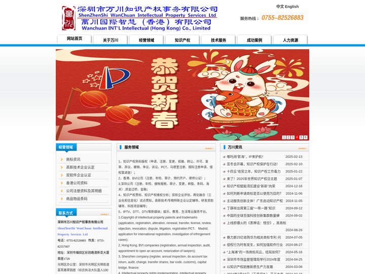 深圳市万川知识产权事务有限公司、商标注册 专利申请 版权保护 海关备案、商标国际注册、深圳商标注册、深圳专利申请、惠州商