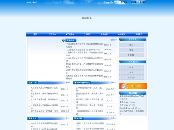 中国仪器仪表行业协会压力专业委员会