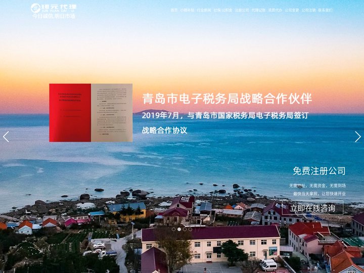 青岛公司注册|青岛代理注册公司流程及费用-青岛珺元代理记账有限公司