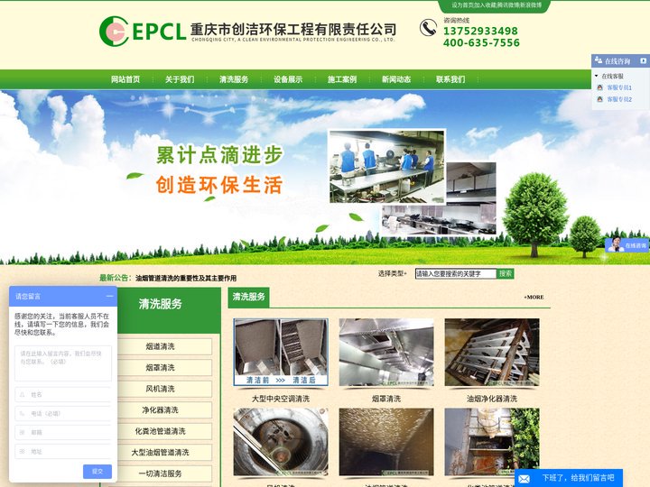重庆烟道清洗,酒店油烟管道清洗,大型中央空调清洗公司-重庆市创洁环保工程有限责任公司
