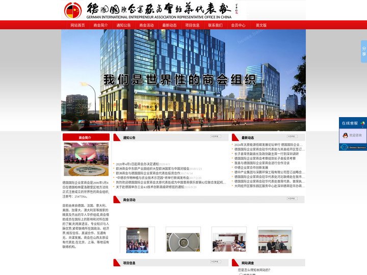 德国国际企业家商会驻华代表处 北京秘书处 德国特勒索尔公司