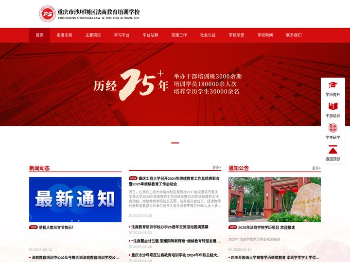 重庆市沙坪坝区法商教育培训学校