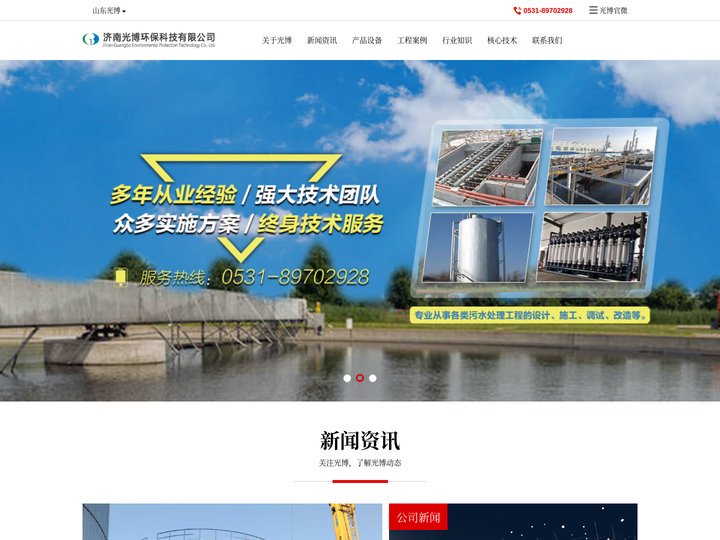 山东污水处理公司,山东化工污水处理,山东化工废水处理,污水处理公司找光博环保公司