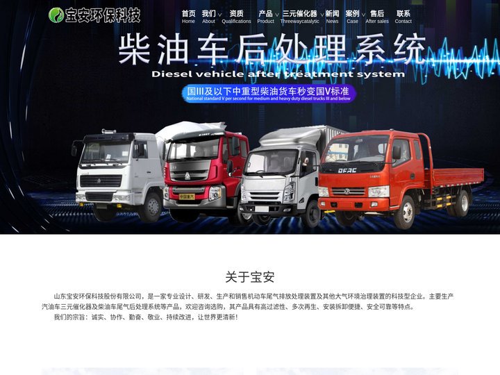 三元催化器-汽油车及柴油车三元催化器尾气后处理系统_山东宝安环保公司