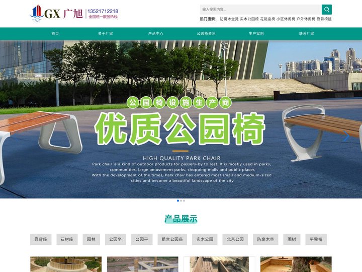 北京公园椅厂家_生产批发户外座椅|公园坐凳|休闲椅|实木公园椅-北京户外座椅厂家