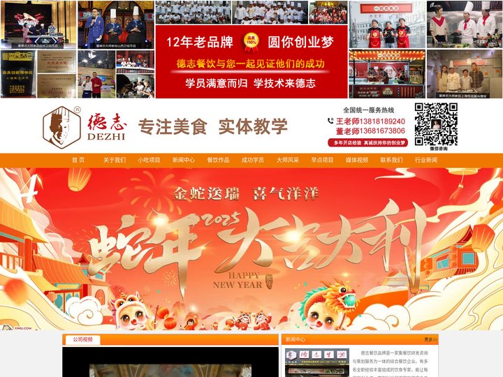 上海小吃培训|生煎包培训|早点培训|包子培训-上海德志小吃培训学校