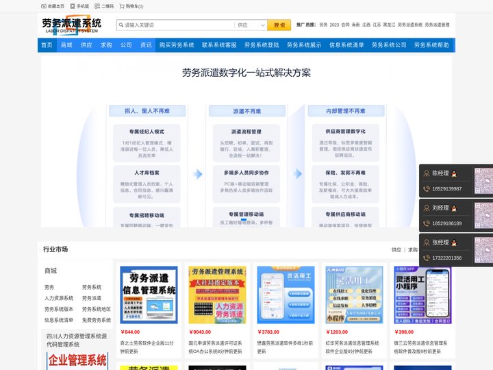 劳务系统 劳务派遣系统 劳务派遣系统软件