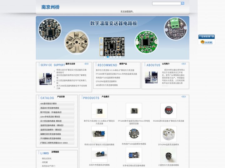 485通讯压力变送器电路板-2088-抗变频器干扰变送器电路板-南京州桥仪器仪表有限公司