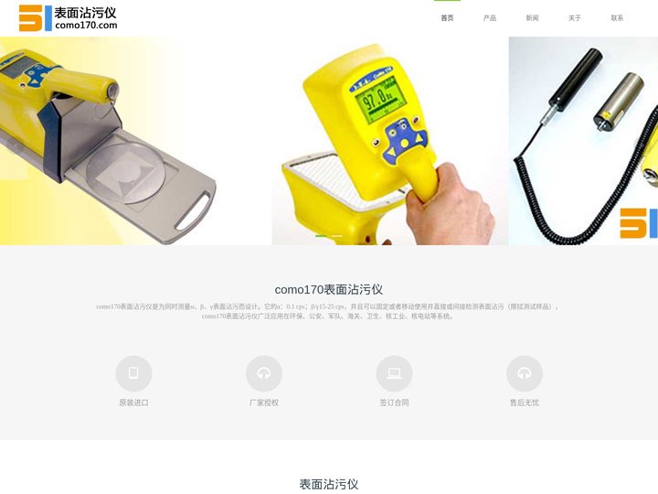 como170_como170表面沾污仪_αβ表面沾污仪 - 北京华仪通泰科技有限公司