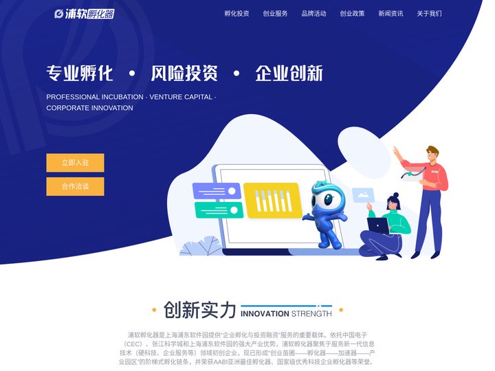浦软孵化器