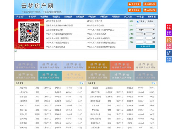 云梦房产网-云梦二手房-云梦租房