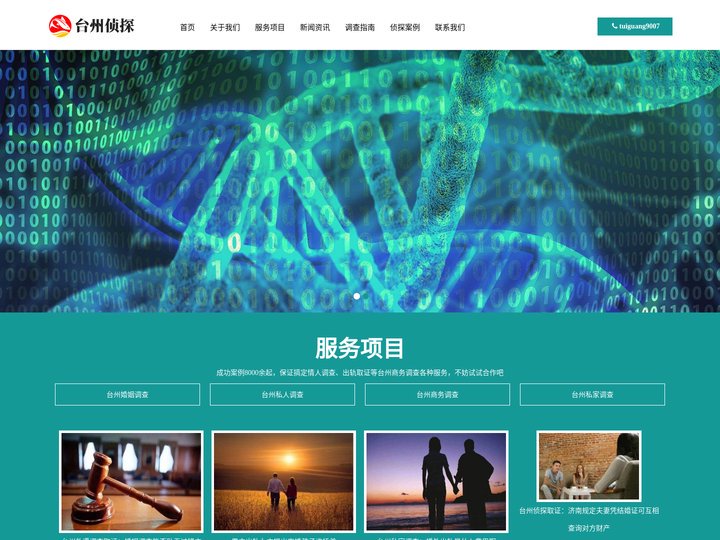 台州侦探出轨调查-外遇取证-台州市私家侦探公司排名榜-台州鼎层私家侦探