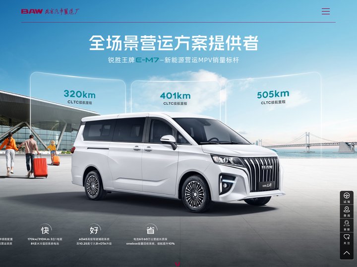 北京汽车制造厂官网