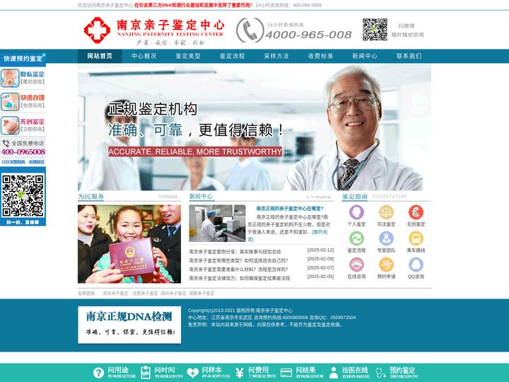 南京亲子鉴定中心-江苏指定DNA亲子鉴定机构[官网]