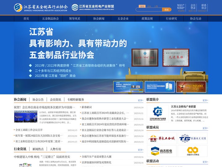 江苏五金机电产业联盟 - 江苏省五金制品行业协会