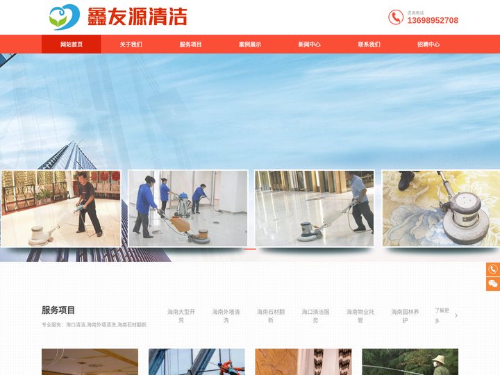 海口清洁-海南外墙清洗-海南石材翻新-海口鑫友源清洁服务有限公司