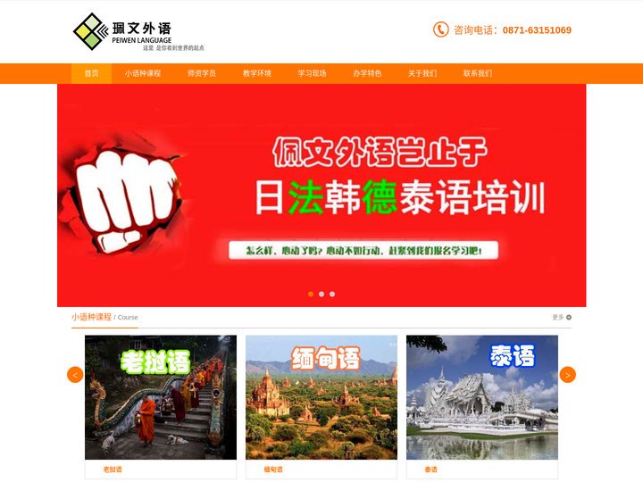 昆明泰语培训_日语培训多少钱_学韩语德语法语速成班_推荐佩文多语言学校