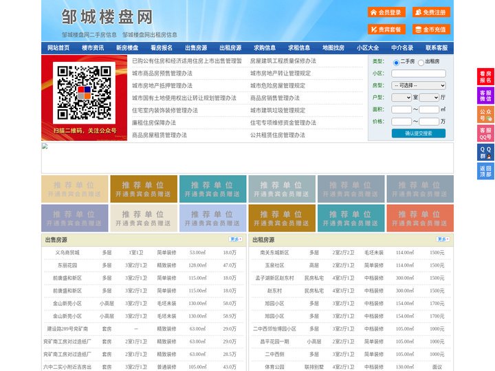 邹城楼盘网-邹城房产网-邹城二手房