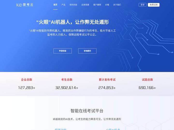 国考云，高标准选拔人才的平台