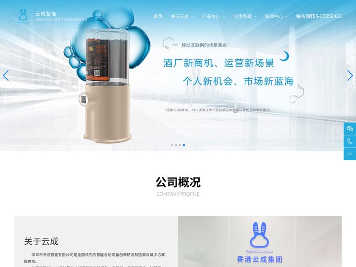 智能借阅机_智能售酒机_深圳市云成智能有限公司官网