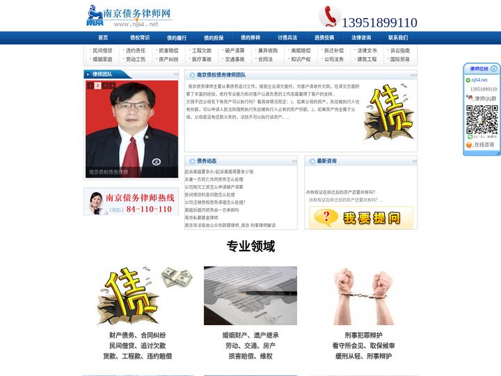 南京债务律师_南京债权债务律师,南京追债律师,南京债权律师,南京讨债要债律师_南京债务律师网nj64.net
