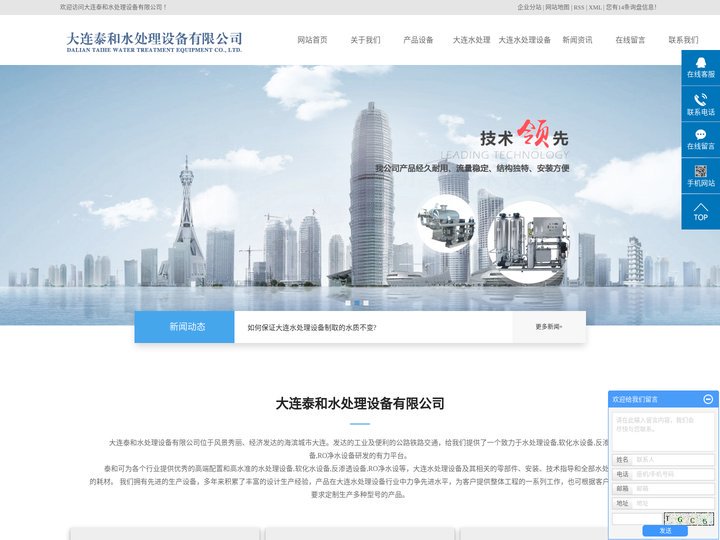 大连水处理_大连水处理设备_大连水处理公司-大连泰和水处理设备有限公司